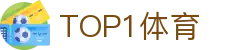 TOP1体育 - top1体育官方网站 - 【平台登录网站】